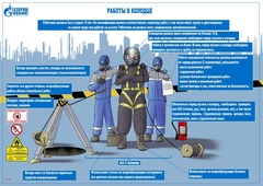 Такую "наглядную агитацию" по охране труда разрабатывают и делают сотрудники "Газпром добыча Ноябрьск"