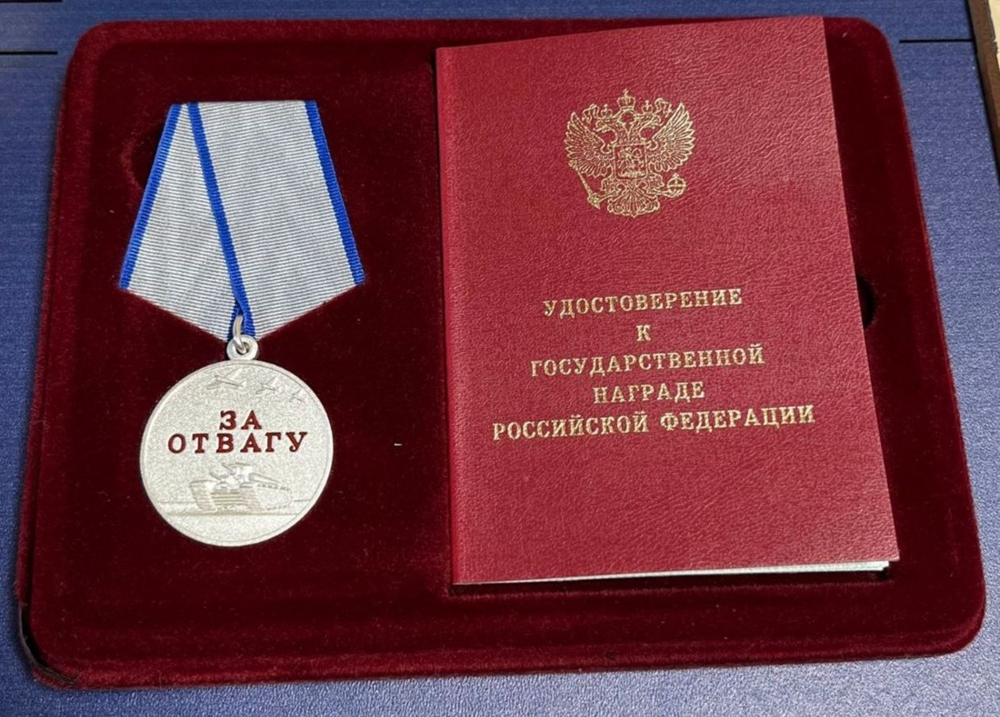 Медаль «За отвагу»