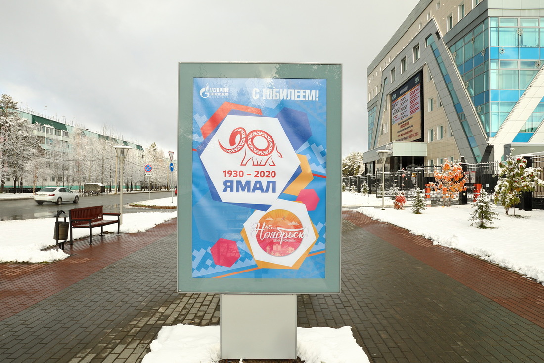 Новая серия постеров на Аллее газовиков в Ноябрьске приурочена к юбилею округа и 45-летию города