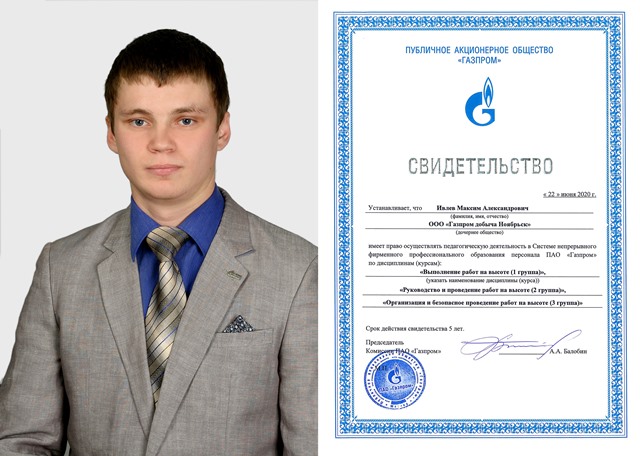 Андрей Иванов — обладатель свидетельства, дающего право преподавать сразу три курса в области промышленной и пожарной безопасности