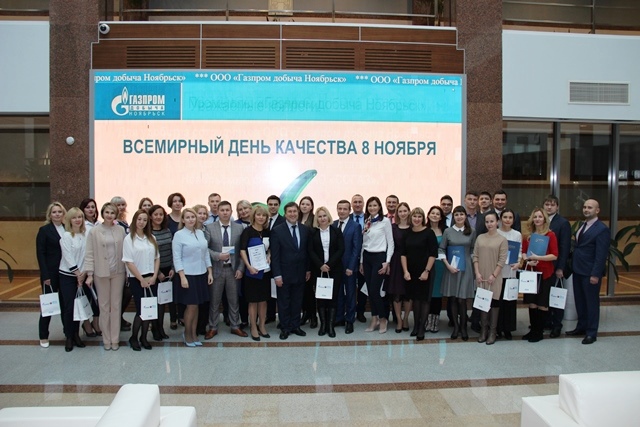 Участники конкурса, приуроченного к Году качества в ПАО "Газпром"