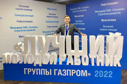 Владислав Бондаренко на конкурсе "Лучший молодой работник Группы Газпром": фото на память