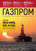 Апрельский выпуск журнала "Газпром" подписан в печать
