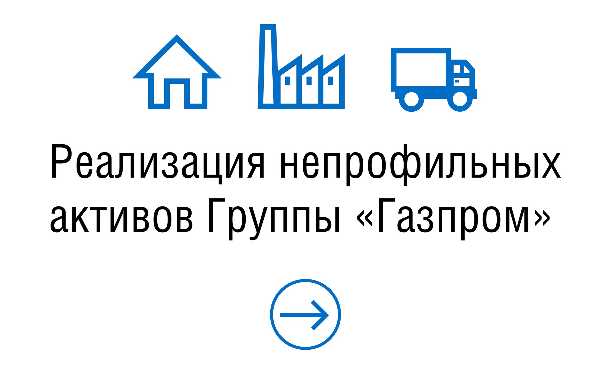 ООО «Газпром добыча Ноябрьск»