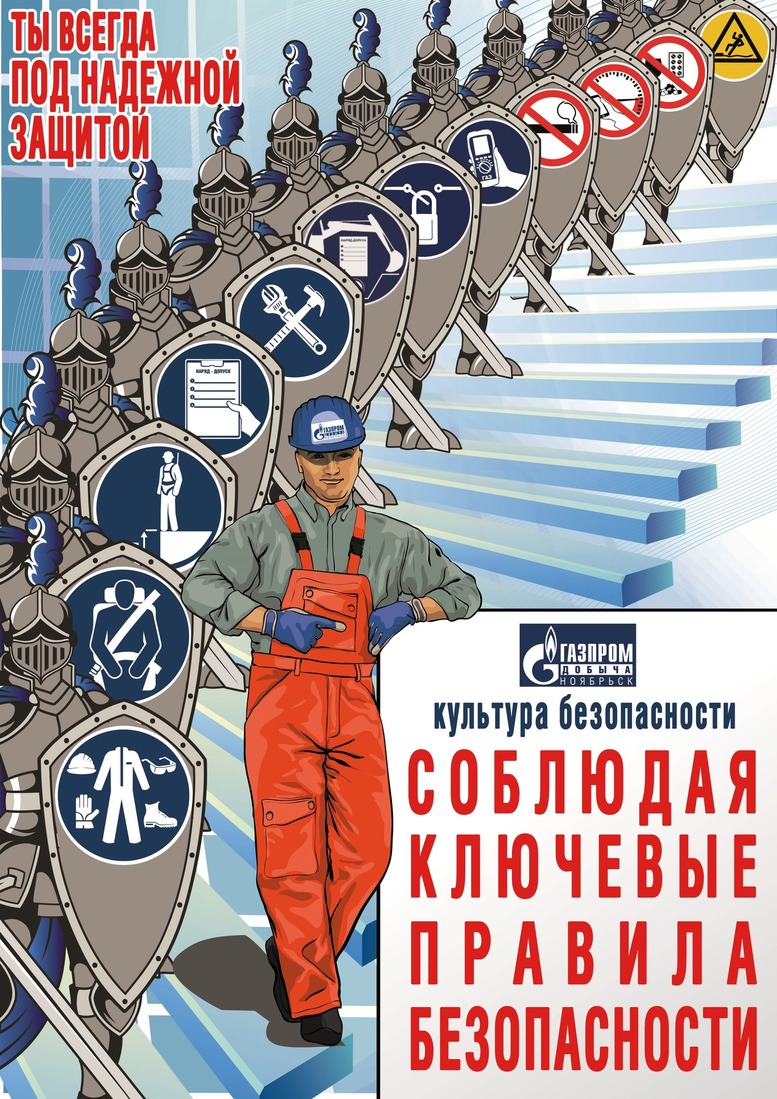 Плакат, занявший 1 место, придуман и сделан на Комсомольском газовом промысле