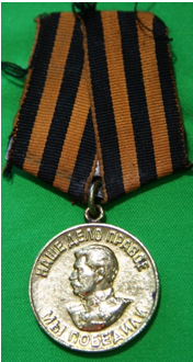 Медаль "За Победу над Германией в Великой Отечественной войне 1941-1945 гг."